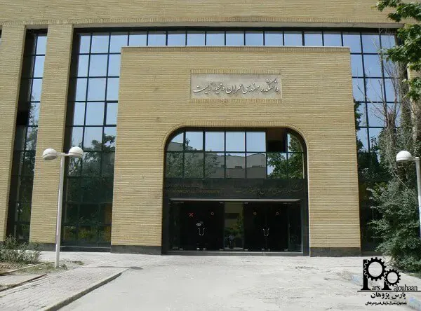 دانشگاه امیرکبیر